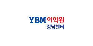 YBM어학원 강남센터